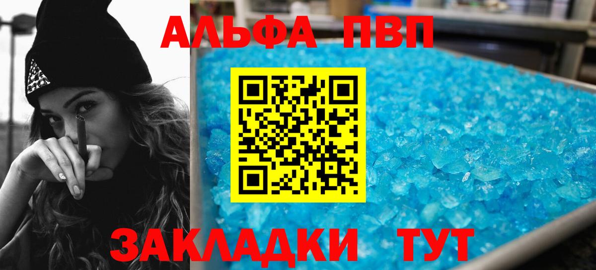 где продают наркотики  Alpha-PVP VHQ  Владикавказ  Альфа ПВП VHQ  Вход с VPN  А ПВП мука 