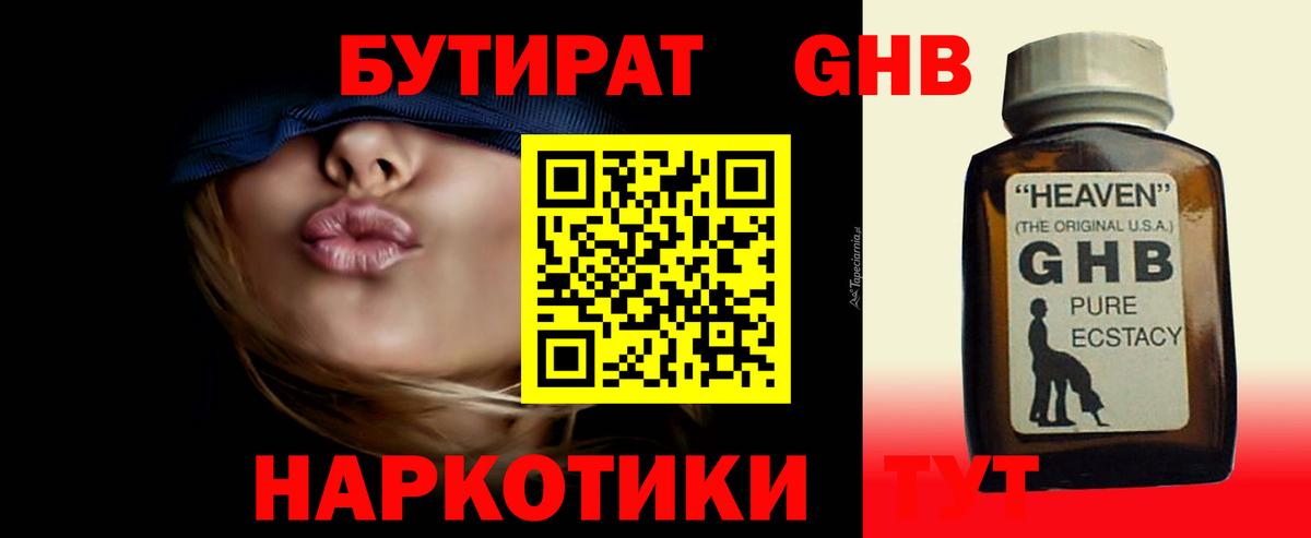 БУТИРАТ 1.4BDO Владикавказ