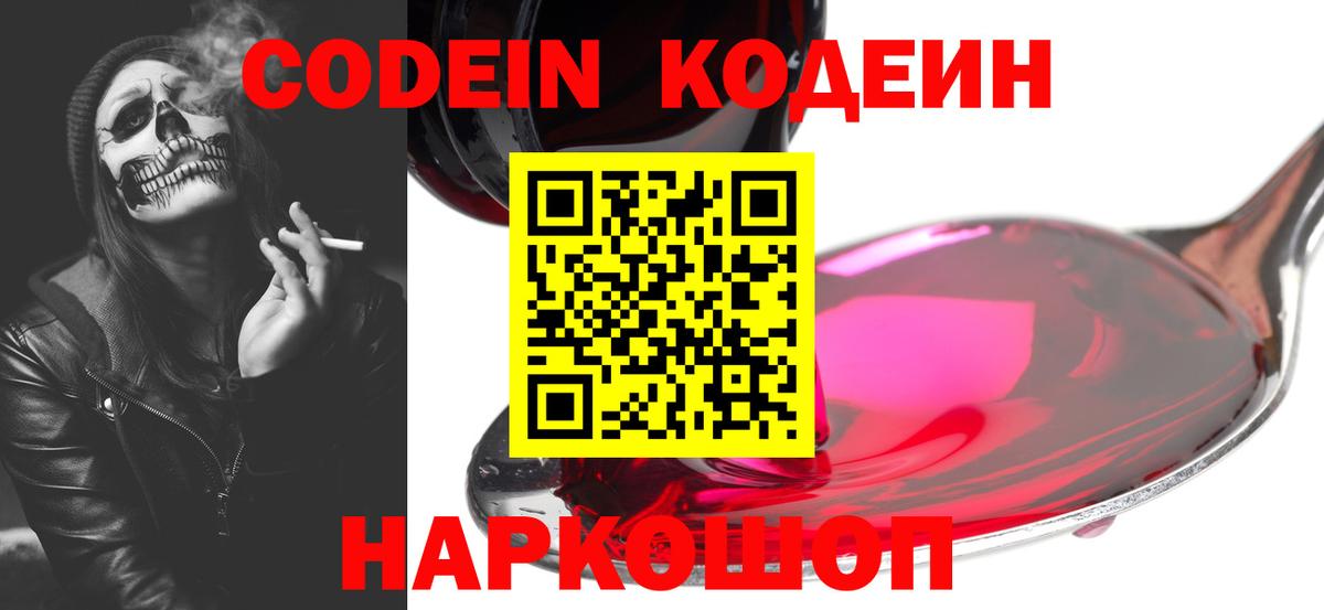 Владикавказ  Codein Purple Drank  Вход с VPN 