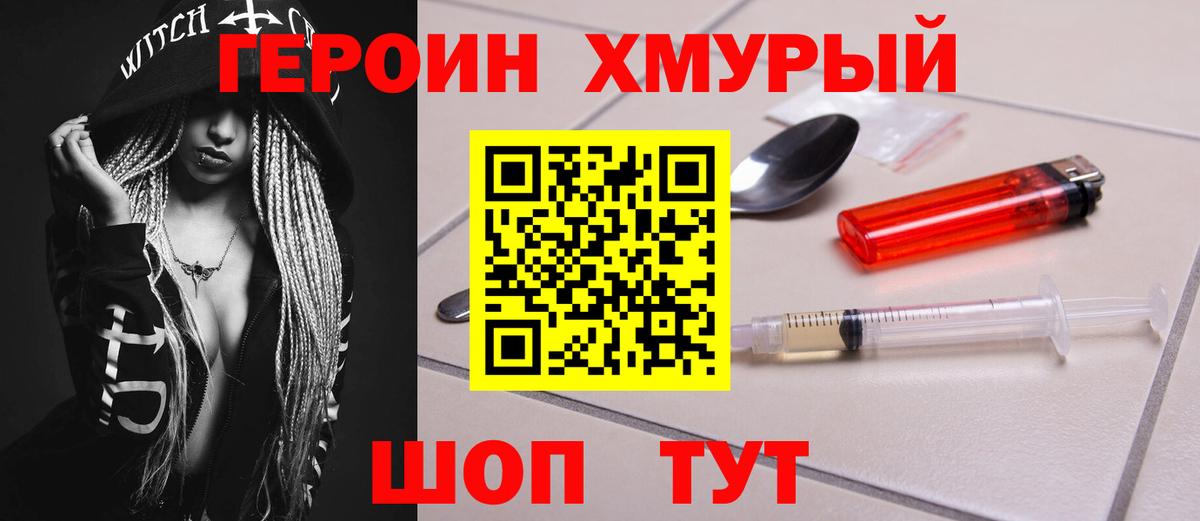 Владикавказ  Героин хмурый  Вход с VPN 