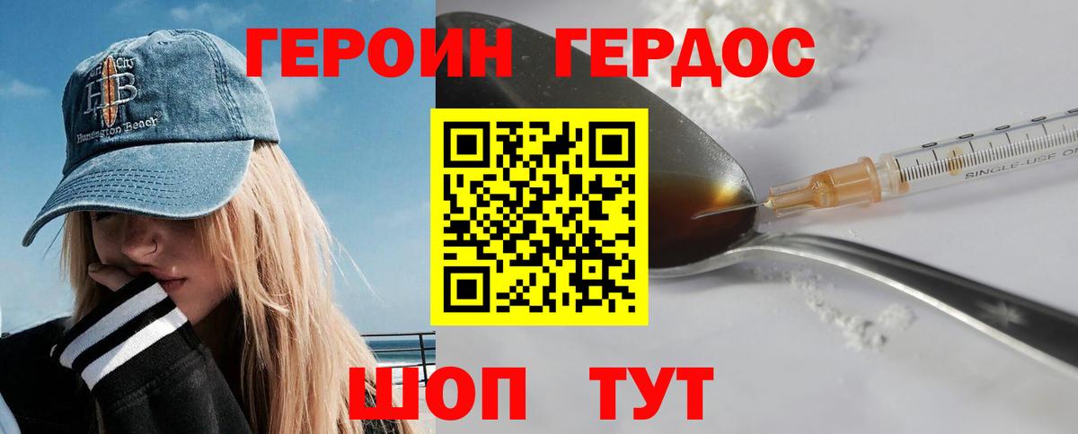 ГЕРОИН белый Владикавказ