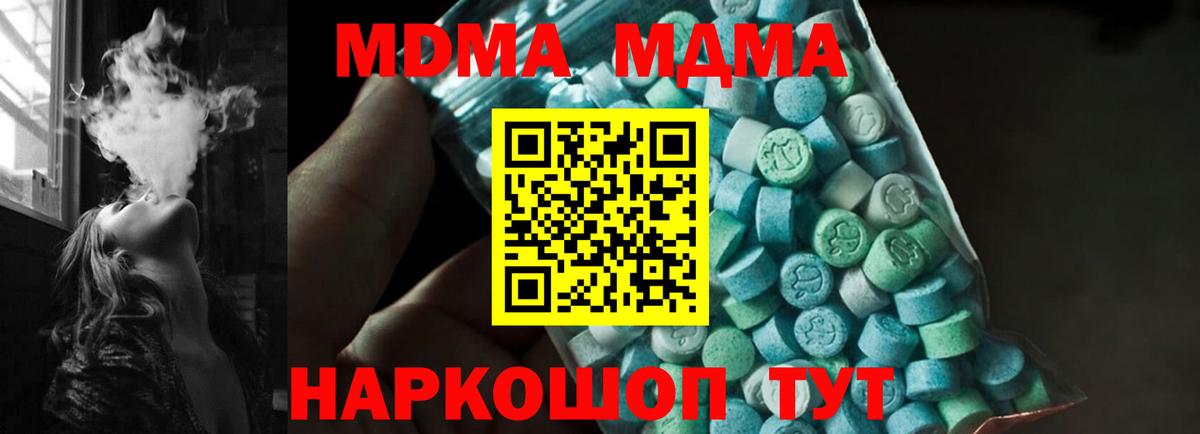 Владикавказ  МДМА кристаллы  МДМА  MDMA crystal  Вход с VPN 