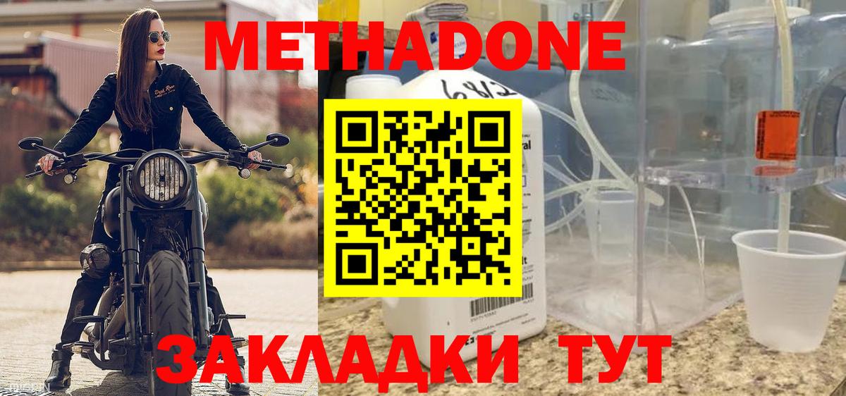 Владикавказ  Метадон methadone  Вход с VPN  МЕТАДОН VHQ 