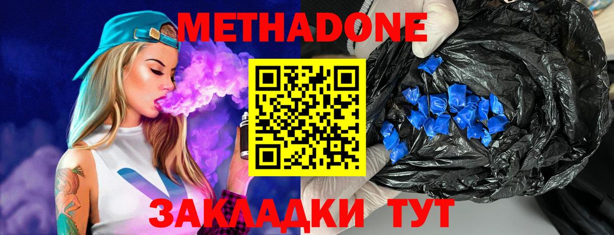 Метадон VHQ Владикавказ